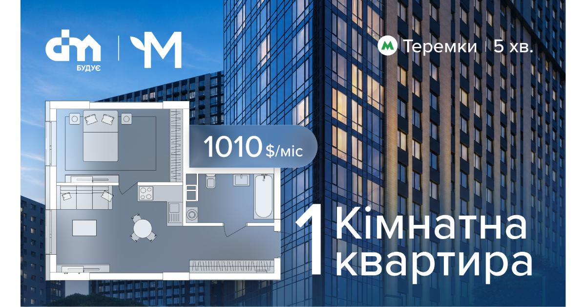 Квартира у ЖК «Метрополіс» із платежем від $1 010/міс